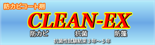 clean-ex-banner