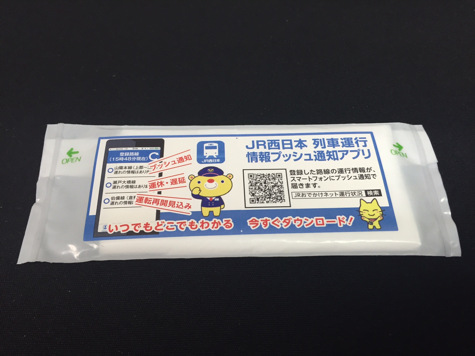 JR西日本 列車運行情報 プッュ通知アプリ　KEEP　_A