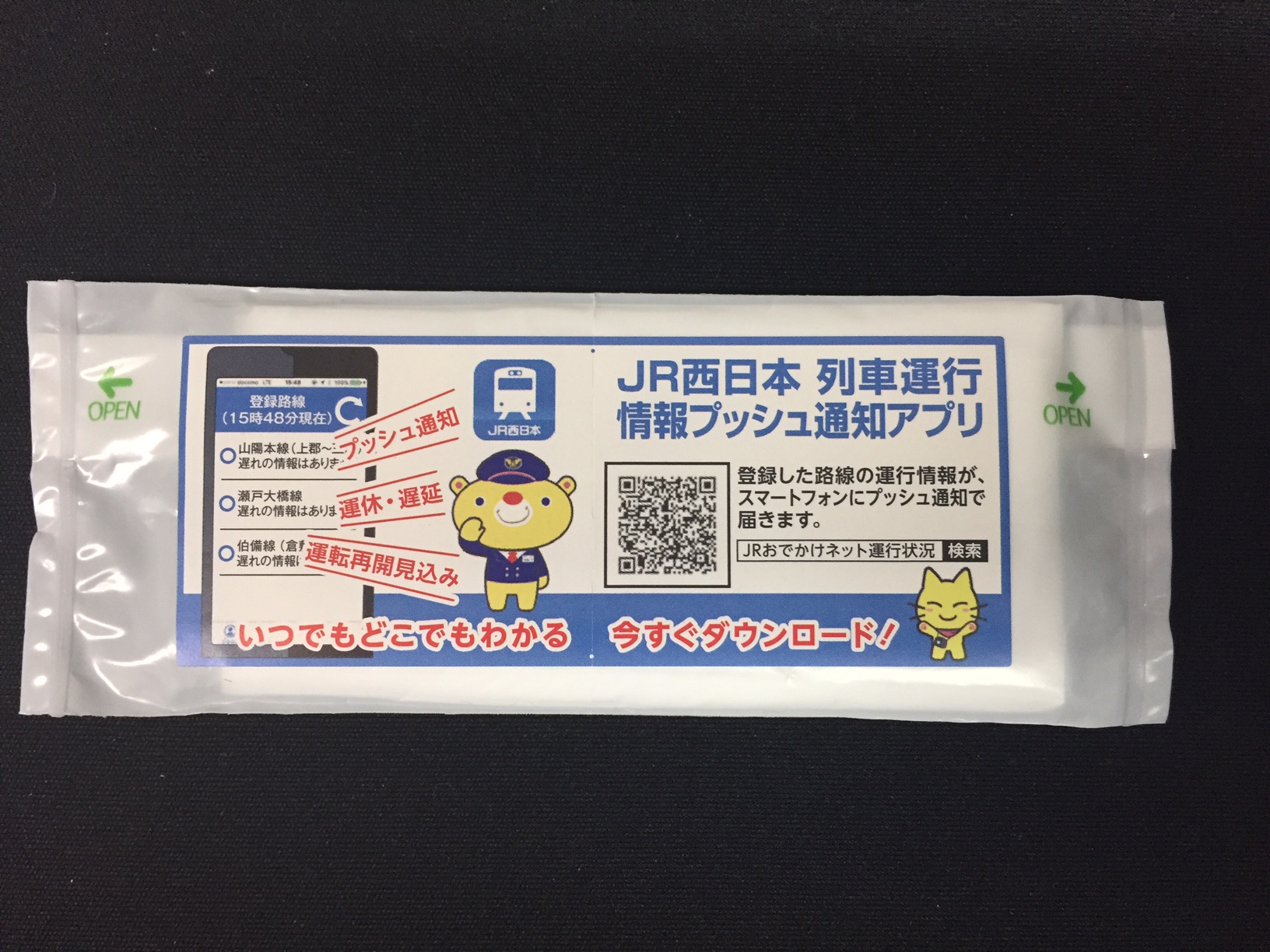 JR西日本 列車運行情報 プッシュ通知アプリ　KEEP